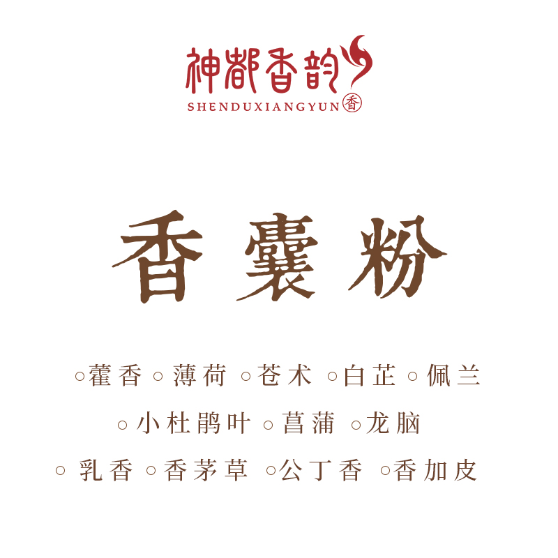 香囊粉-高纯度