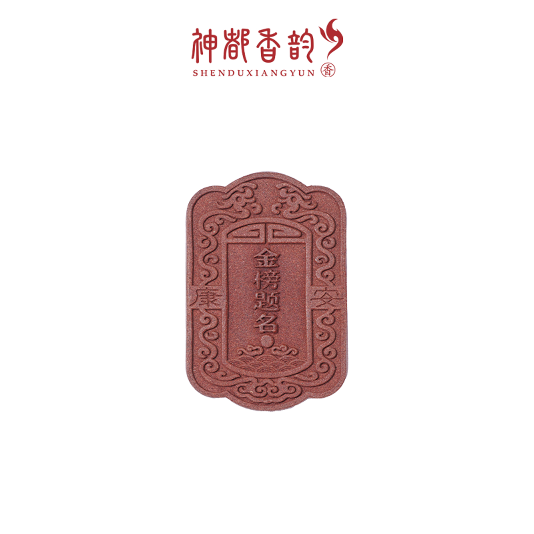 金榜题名*状元及第-双面牌